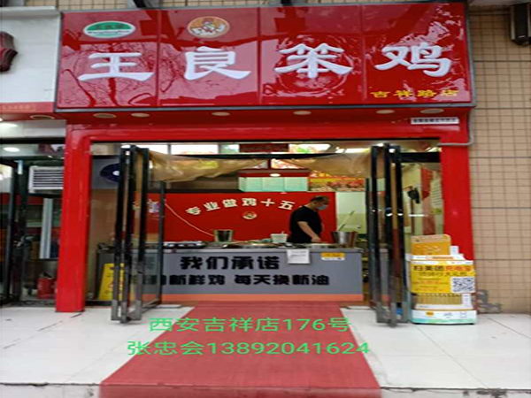 西安吉祥店