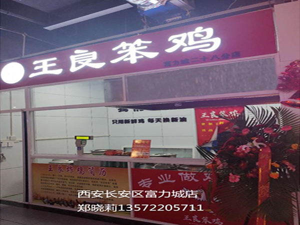 西安長安區富力城店