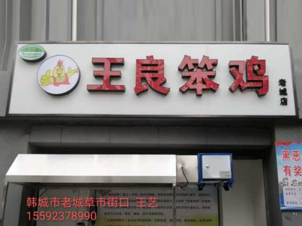 韓城市老城草市街口
