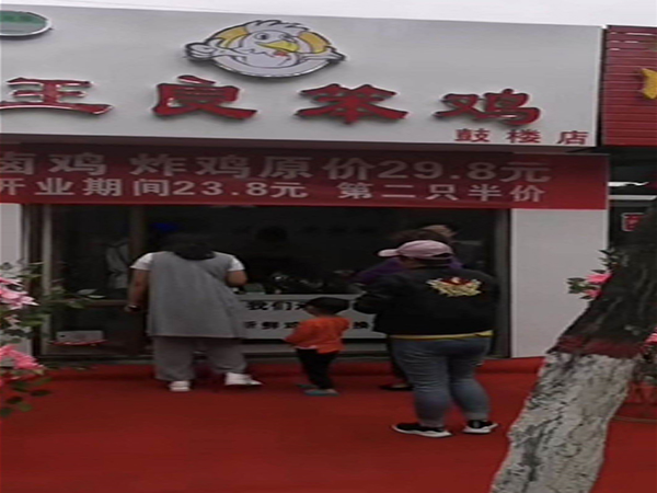 鼓樓店